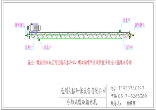 鹤峰冷却螺旋输送机图纸设计